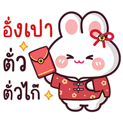 กระต่ายขาวเปาเปา4