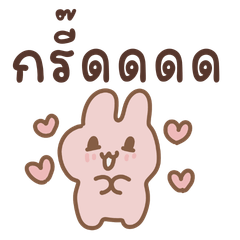 บันนี่อารมณ์ดี คุยสนุก น่ารักด้วยนะ