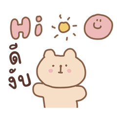 เจ้าหมีตัวเล็กที่อบอุ่นในทุกบทสนทนา