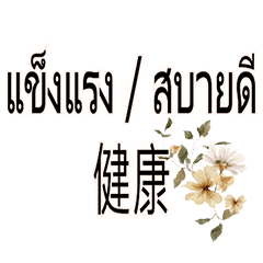 Thai Worker Stickers flower 1-4