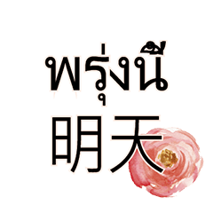 Thai Worker Stickers flower 1-5