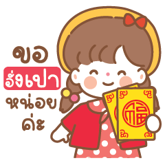 ชิชา แฮปปี้วันตรุษจีน