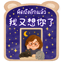 Good words every day (Chinese - Thai)