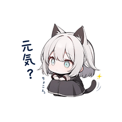 黒白髪猫娘のナチュラル日常スタンプ♡