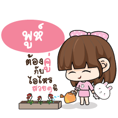 PU6 Tamome Pinky Girl_S