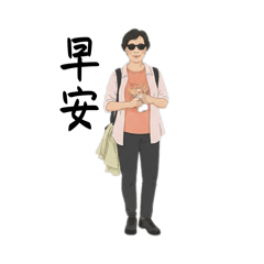 鳳珠姨的日常用語