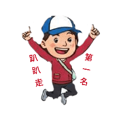 夫妻同心互動貼圖