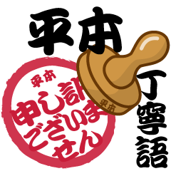 Seal NAME Sticker HIRAMOTO !!!-polite-