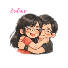 คู่รัก รักแฟน