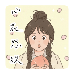 日系文青女孩 日常實用貼圖