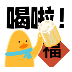 小喬與JOY馬年賀圖