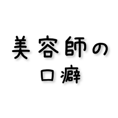 Hairdresser One-Liners