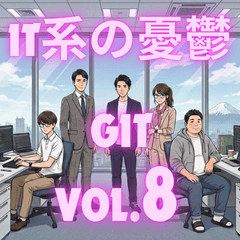 The IT Melancholy Vol.8 git Edition