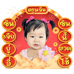 ตรุษจีน PP