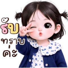 เลิฟ:คำใช้ทุกวันน่ารัก