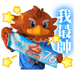 台鋼天鷹吉祥物SKY-日常篇