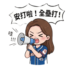 球員媽媽的吶喊