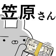 笠原さんの為の使えるスタンプ