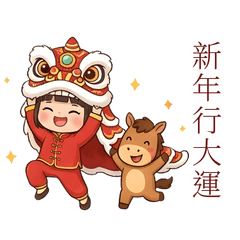 小萌妹:新春祝福與溫馨日常