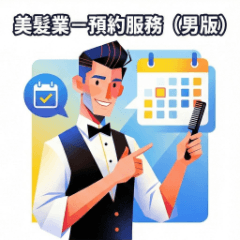 No.2 Salon Booking Service (Male)