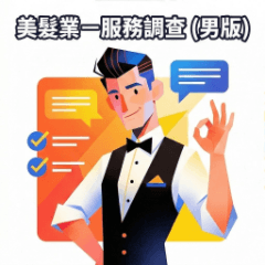 No.3 Salon Feedback Care (Male)