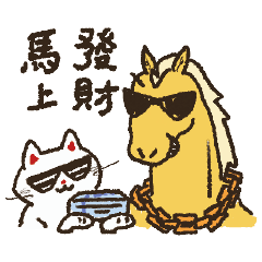 Cancancat's year of horse stickers!