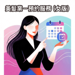No.2 Salon Booking Service (Female)