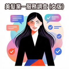 No.3 Salon Feedback Care (Female)