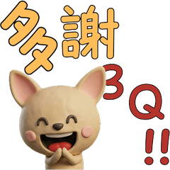 動く台湾語のフォーンチワワ40