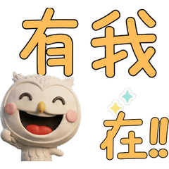 動く台湾語のフクロウ40