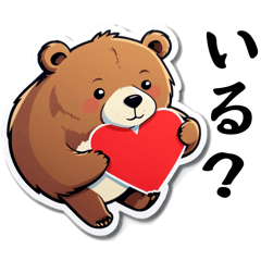 くまの甘々バレンタイン