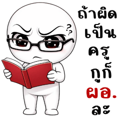 หัวกลม เจ้าเล่ห์ (บิ๊กสติกเกอร์)