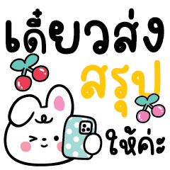 กระต่ายขาว ก้อโอเคนะV.2