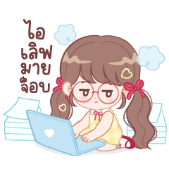 I love my job, chuk chuk!