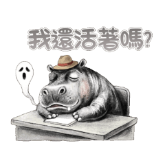 河馬黑白回 (上班生活累累篇)