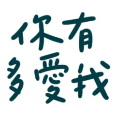 How much do you love me? (Blue-Green-10)