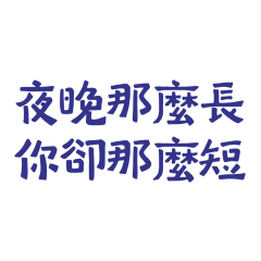 but you are so short. (Blue 20)