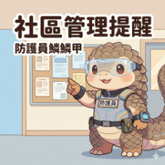 Linlinjia: Community Reminder