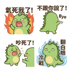 Jim在不言中 啄根小綠日常2 生氣篇