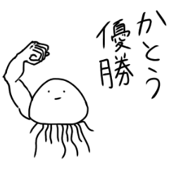 Muscle Jellyfish KATOU