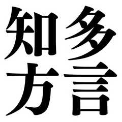 Daily Aichi Chita-ben: Fun & Friendly