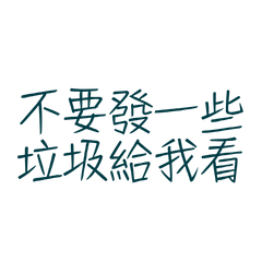 Don't send me junk. (Blue-Green-10)