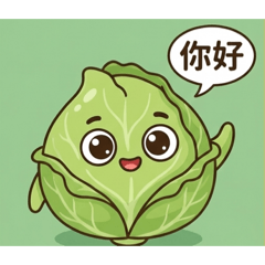 這是高麗菜喔