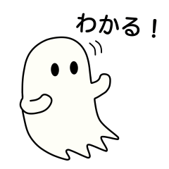 にょろん｜静かなおばけの返事スタンプ3