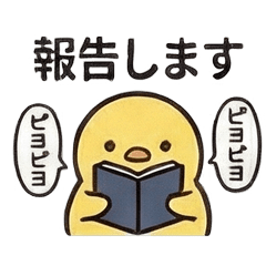 無表情ヒヨコの深刻会議
