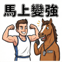 籃球人-馬年祝賀01