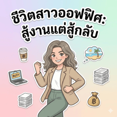 Office Life: Work Hard, Slay Hard