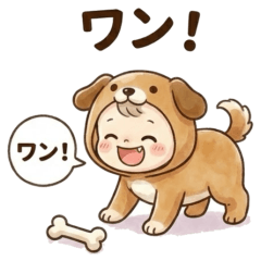 戌年のベイビー