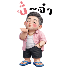 รุ่นใหญ่:บี๋จ๋า..(บิ๊ก)