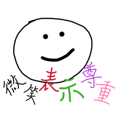 饅頭人好幸福～快樂生活享受人生